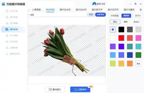 植物抠图换背景颜色怎么换,用这个简单方法.
