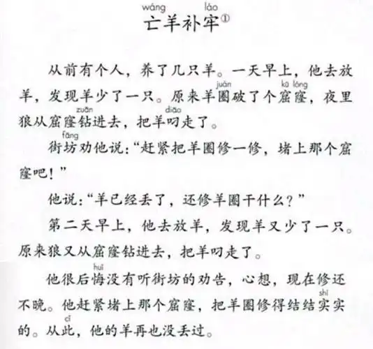 《亡羊补牢》课文及课后题讲解 课文概述: 思考:养羊人丢了几次 ??