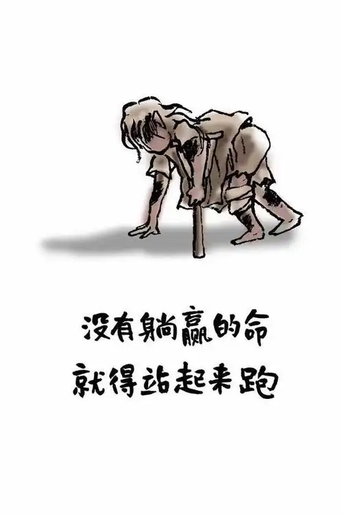 社会上都很不容易,每天为了赚钱养家糊口,起早贪黑没日没夜的拼命干活