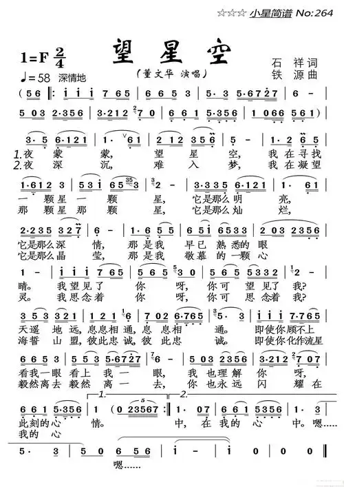 望星空简谱 - 曲谱歌词网