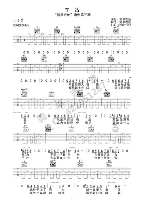 车站吉他谱