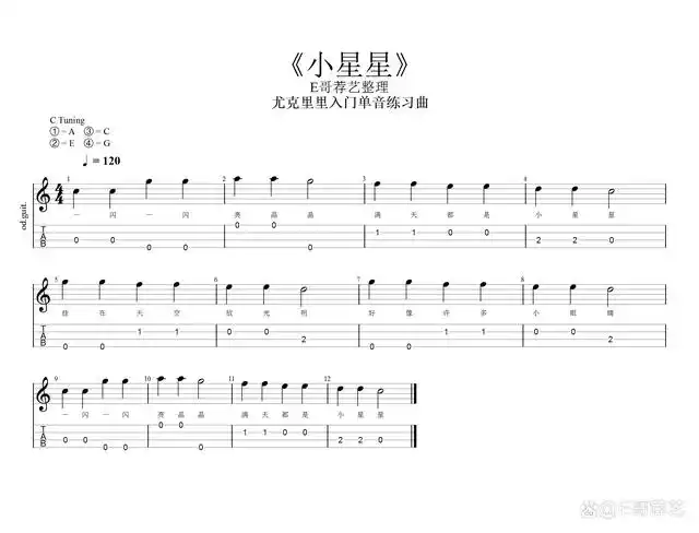 这次分享的是尤克里里入门练习曲《小星星》的独奏乐谱.