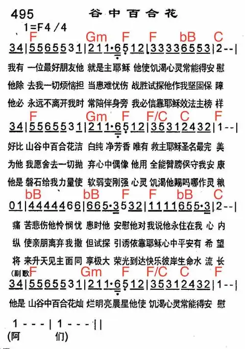 谷中百合花歌和弦简谱