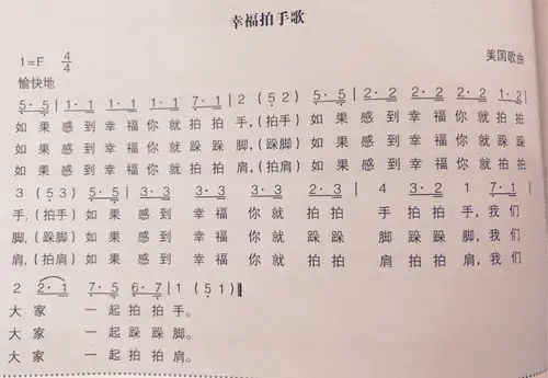 幸福拍手歌