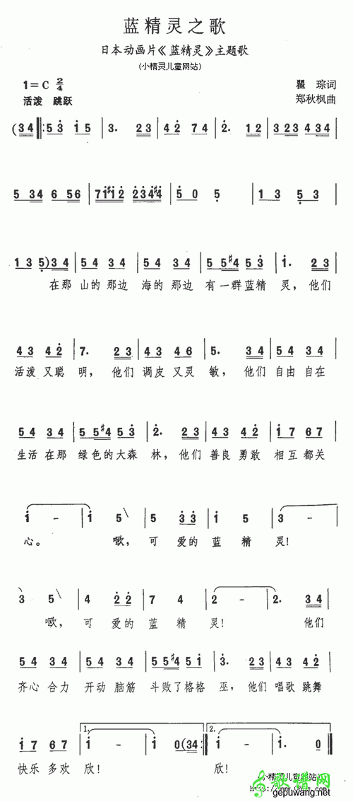 儿歌歌谱:蓝精灵之歌