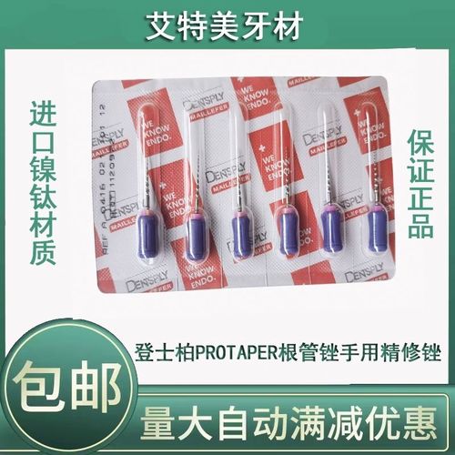 牙科材料登士柏protaper手用大锥度镍钛锉开口根管锉口腔齿科材料