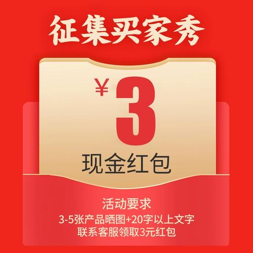 征集买家秀#【3-5张晒图】联系客服领取3元红包(请勿单独拍)