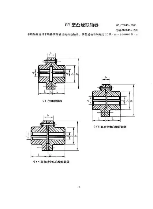 gy7型凸缘联轴器