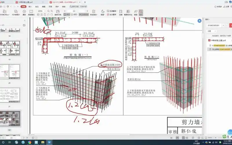 16g101-1-75页剪力墙转角墙钢筋做法一