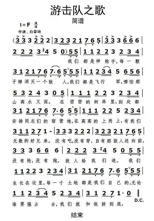 游击队之歌-六线简谱-虫虫吉他谱免费下载