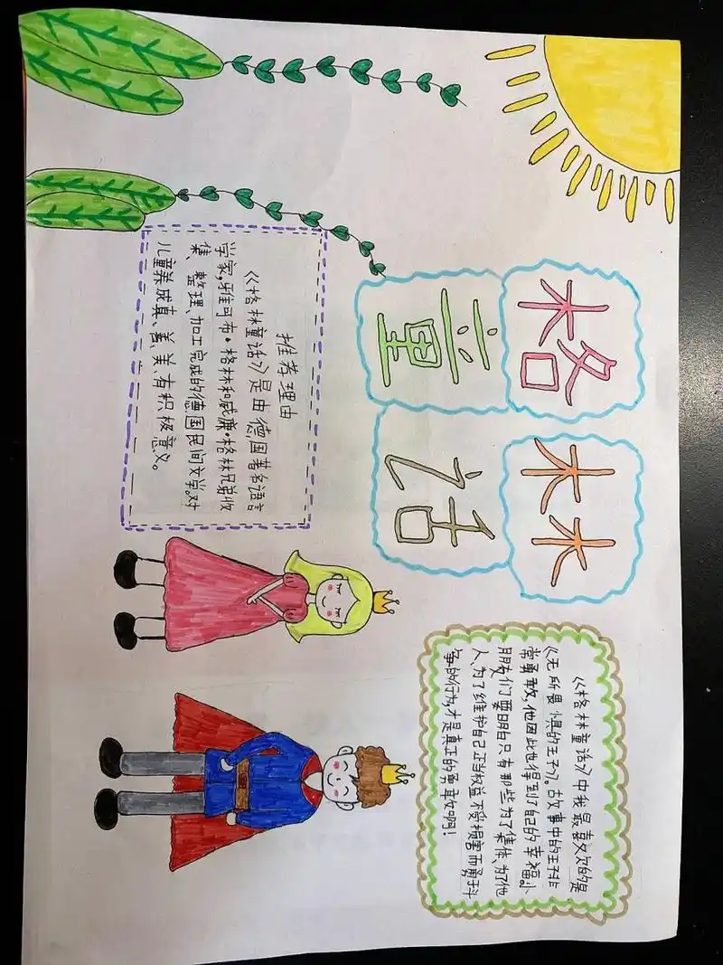 格林童话手抄报