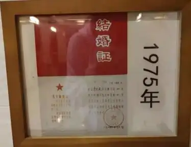 二十世纪六十年代到七十年代之间,结婚证上的图案由传统文化中有吉祥