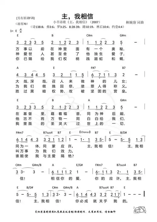 第1191首主我相信e调和弦简谱