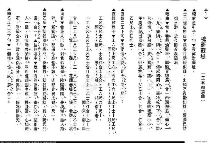 [粤剧] 魂断苏堤(工尺谱) 歌谱简谱网