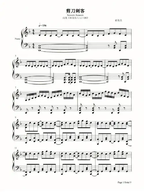 钢琴谱剪刀刺客