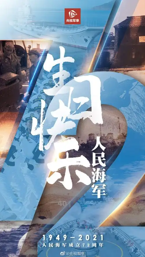 人民海军72周年##七班长的早晚安
