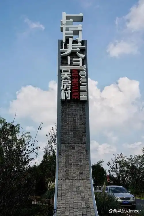 村牌的景观设计在乡村地区具有重要的意义,它们不仅是村庄的标识,更是