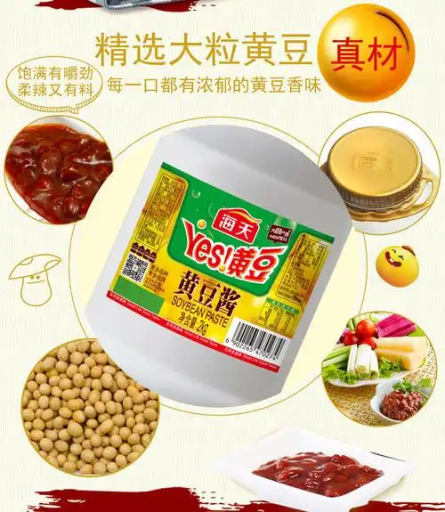 海天yes黄豆酱yes黄豆酱2kg桶装东北豆瓣酱炒菜拌面蘸食大豆酱料1桶