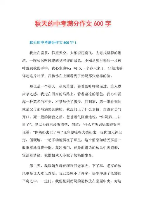 秋天的中考满分作文600字