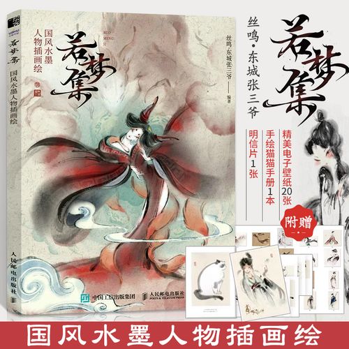 集国风水墨插画集古风手绘国画临摹画册黑白画意水墨人物插画美术绘画