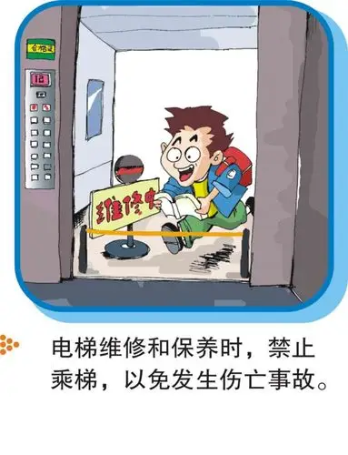 漫画版电梯安全常识