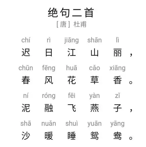 【趣味古诗词】《绝句》《惠崇春江晚景》《三衢道中》讲解