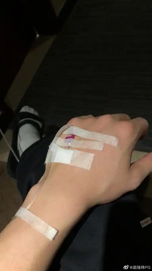 赵继伟晒打吊针图自嘲:跨年拉肚子真舒服