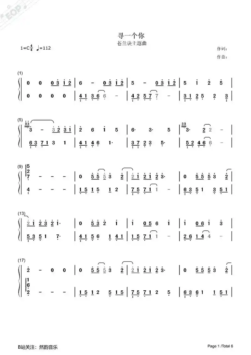 独家简谱‖寻一个你-刘宇宁.我的抖音里还有五线谱,教学视频, - 抖音