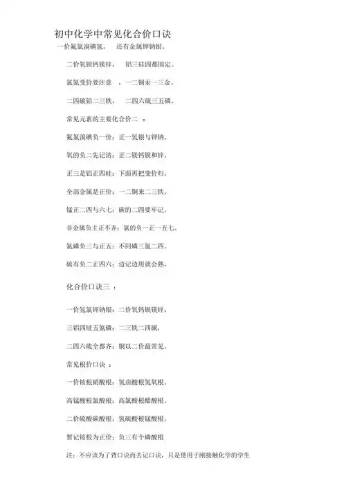 初中化学中常见化合价口诀