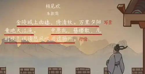 语文大师相见欢宋朱敦儒