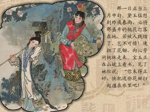 中国经典名著典藏版之红楼梦图集[87p]