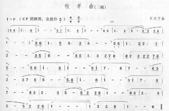 牧羊曲
