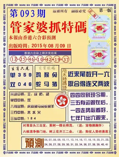 管家婆抓特码a93期