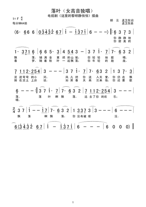 落叶(女高音独唱)简谱_落叶(女高音独唱)二字歌谱曲谱_二字歌谱_818