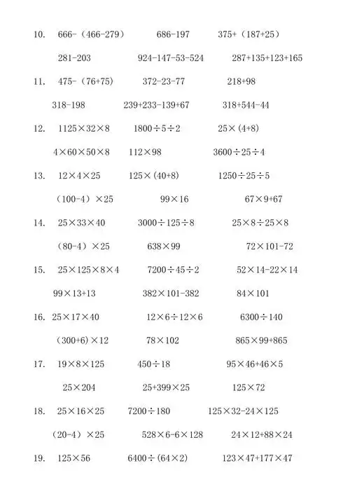 审定新人教版四年级数学下册简便计算练习题卷3页