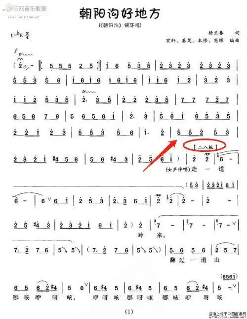 豫剧四大板式之二八板