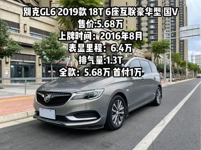 别克gl6 2019款 18t 6座互联.别克gl6 201 - 抖音