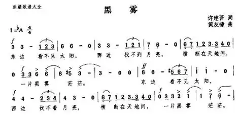 黑雾 歌谱 简谱