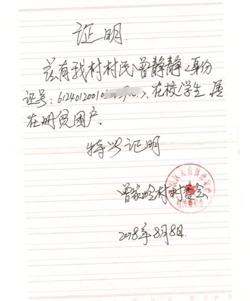 特此声明:以上学生资料已由当地村委,民政部门开具贫困证明,同时学校