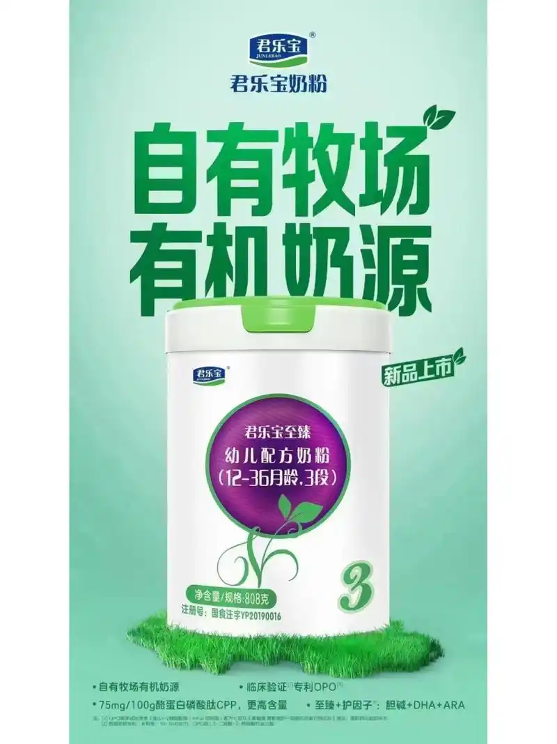 君乐宝至臻 至臻有机新品上市 甄选有机奶源 更有实力配方 临床验证