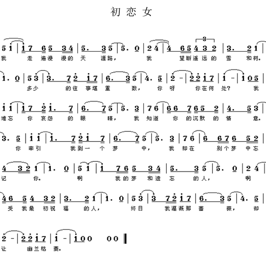 初恋女 蔡琴 歌谱 简谱