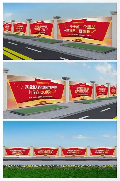 红色大气建党100周年主题户外墙绘文化墙
