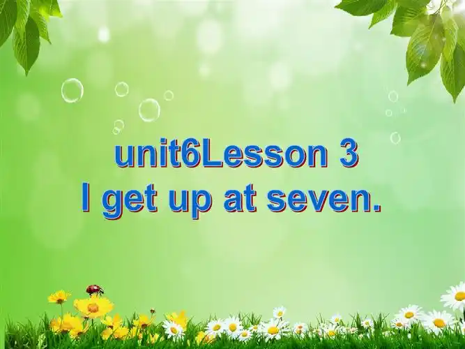 三年级下册英语课件unit6lesson3igetupatseven2鲁科版五四制三起ppt