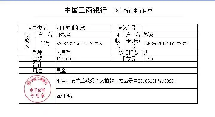 请网站查收4月3日汇出的爱心义拍款