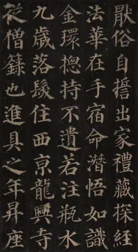 颜真卿的《多宝塔碑》作品