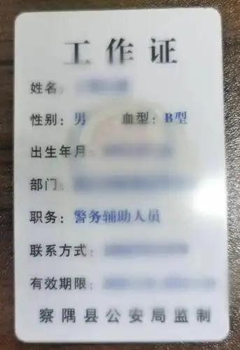 为辅警配发工作证警衔也很漂亮