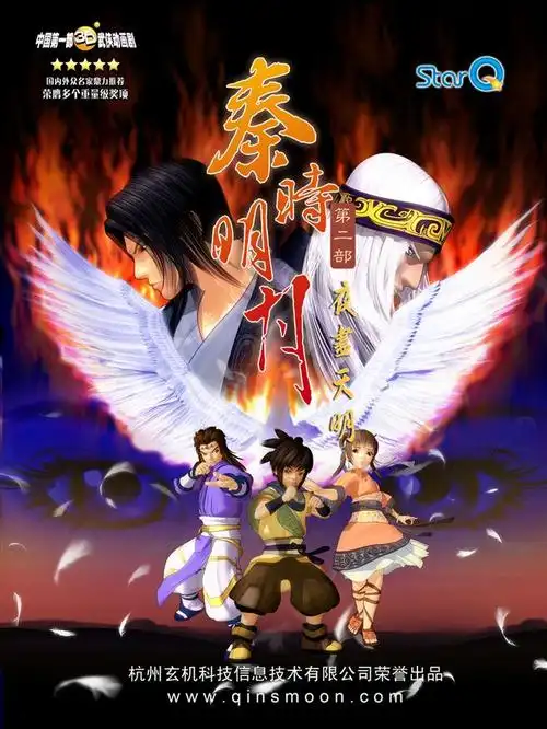 秦时明月官方网站-海报