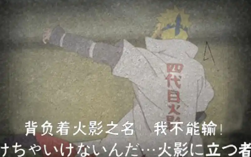 300英雄波风水门剪辑背负火影之名我绝不能输