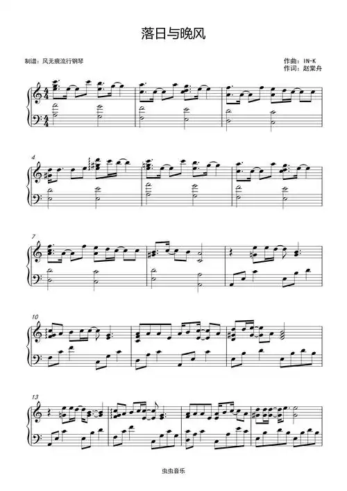 c调-落日与晚风-in-k / 王忻辰 / 苏星婕〖丰富版〗钢琴谱-虫虫钢琴