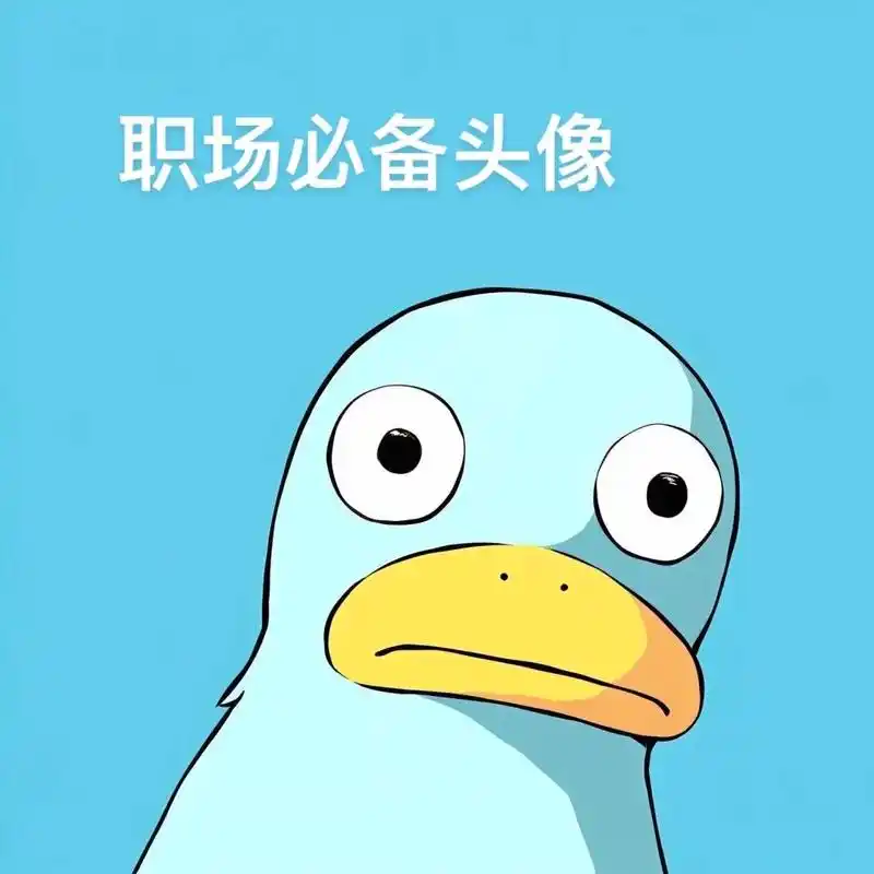 大聪明头像 职场必备痴傻头像#让领导不敢委以重任的头像 # - 兑趑